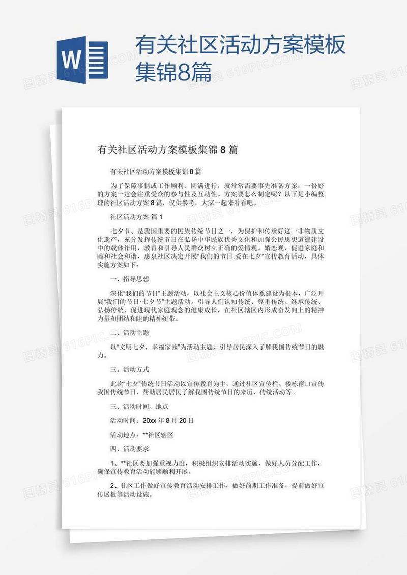 有关社区活动方案模板集锦8篇
