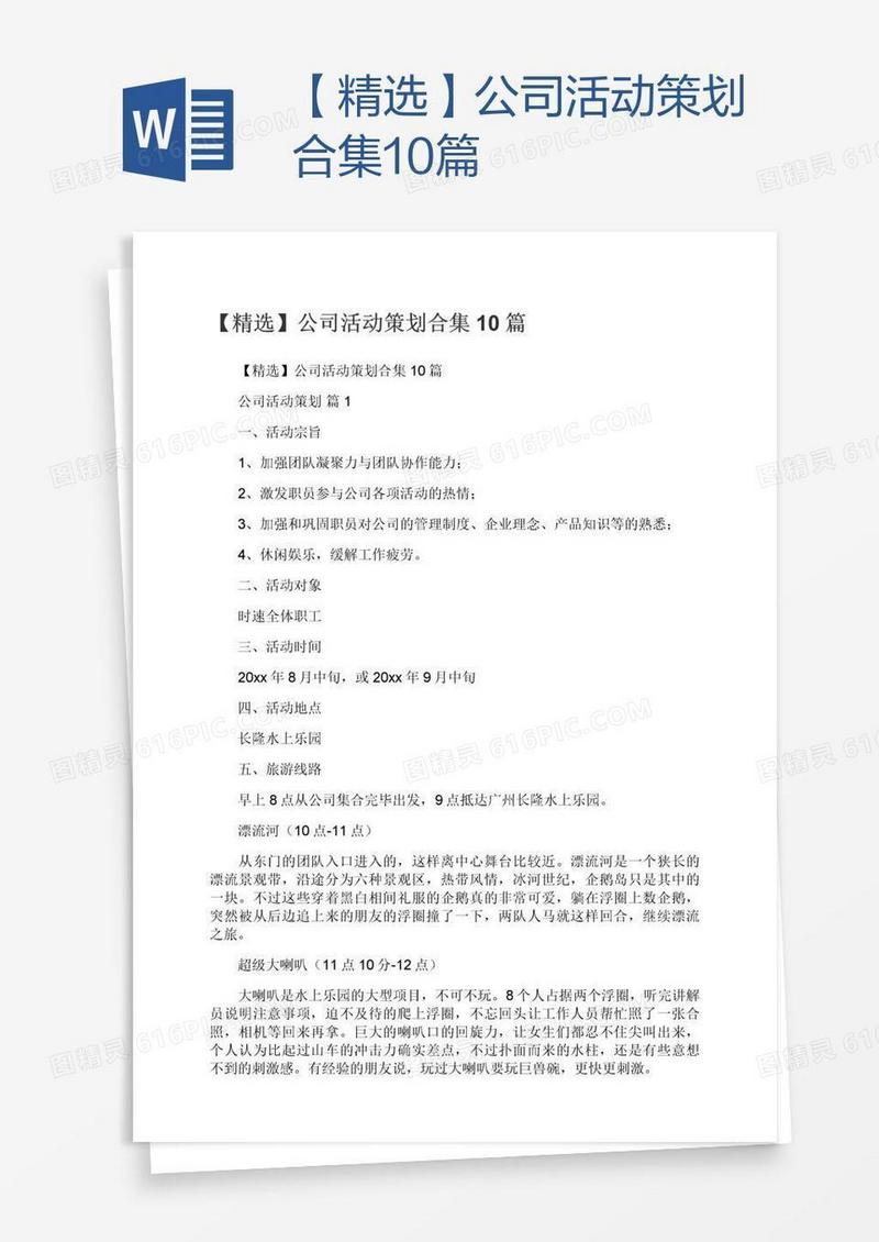 【精选】公司活动策划合集10篇
