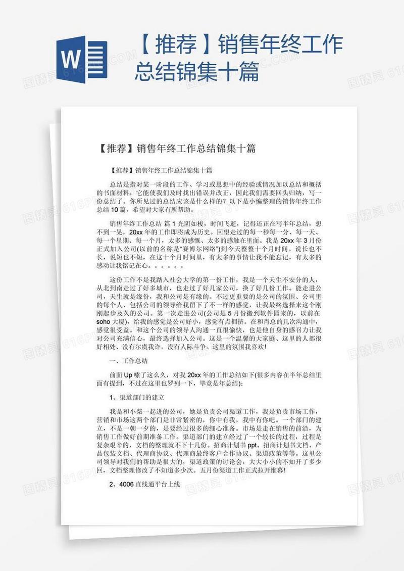 【推荐】销售年终工作总结锦集十篇