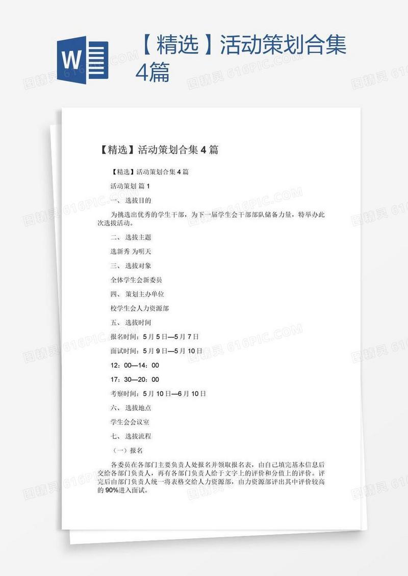 【精选】活动策划合集4篇