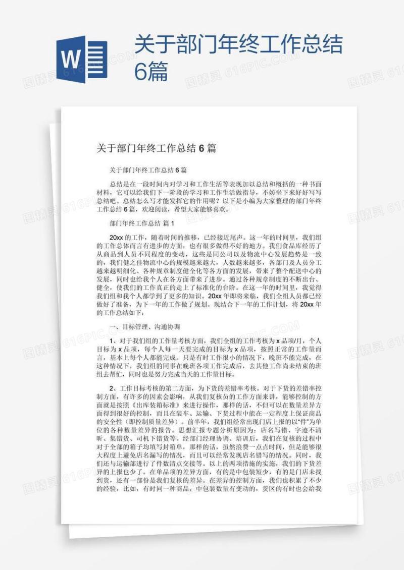 关于部门年终工作总结6篇