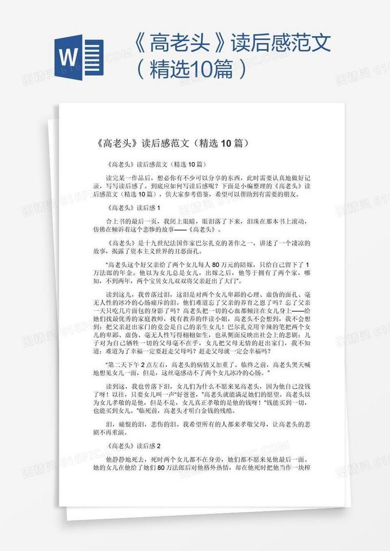 《高老头》读后感范文（精选10篇）