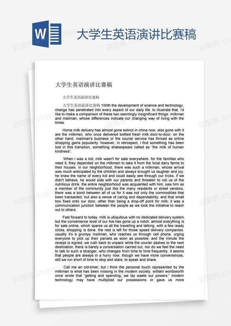 大学生英语演讲比赛稿