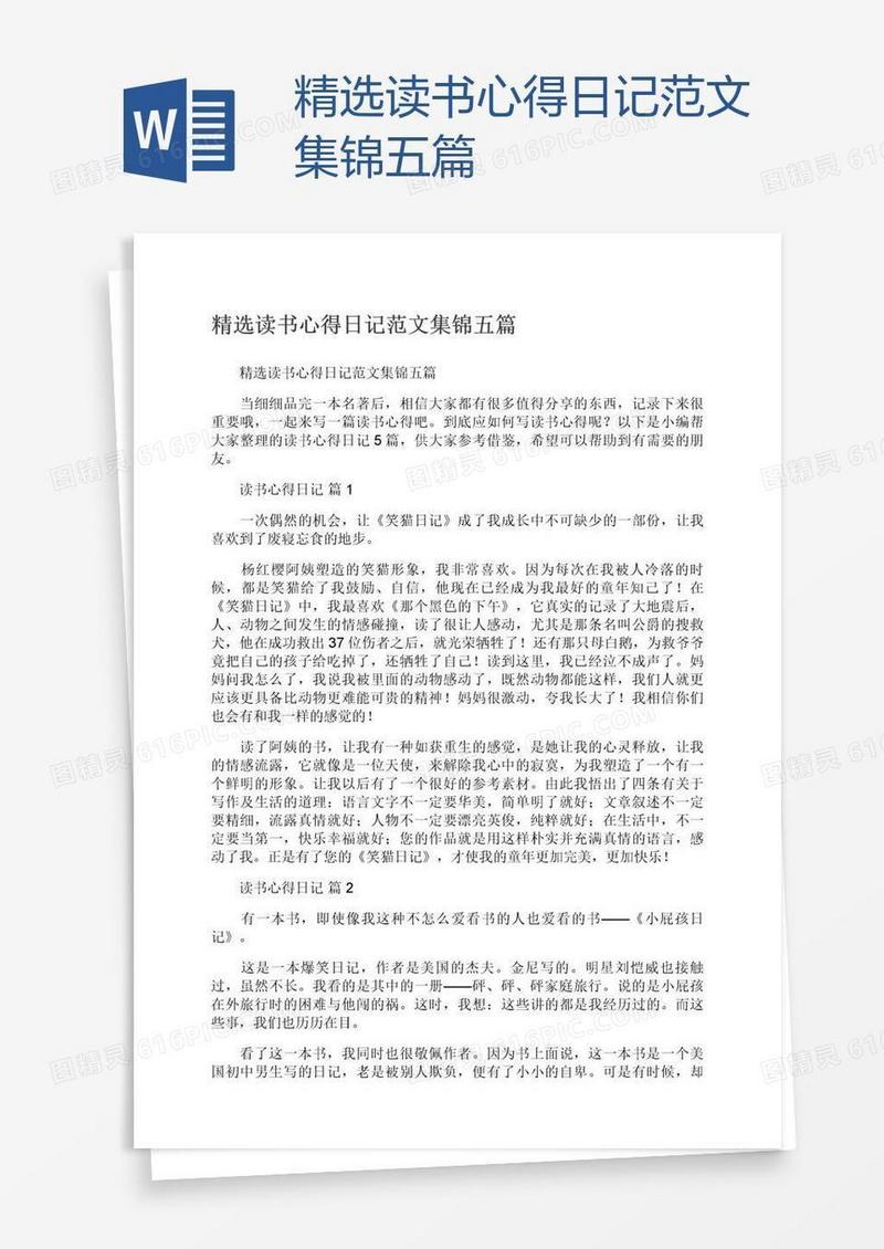 精选读书心得日记范文集锦五篇