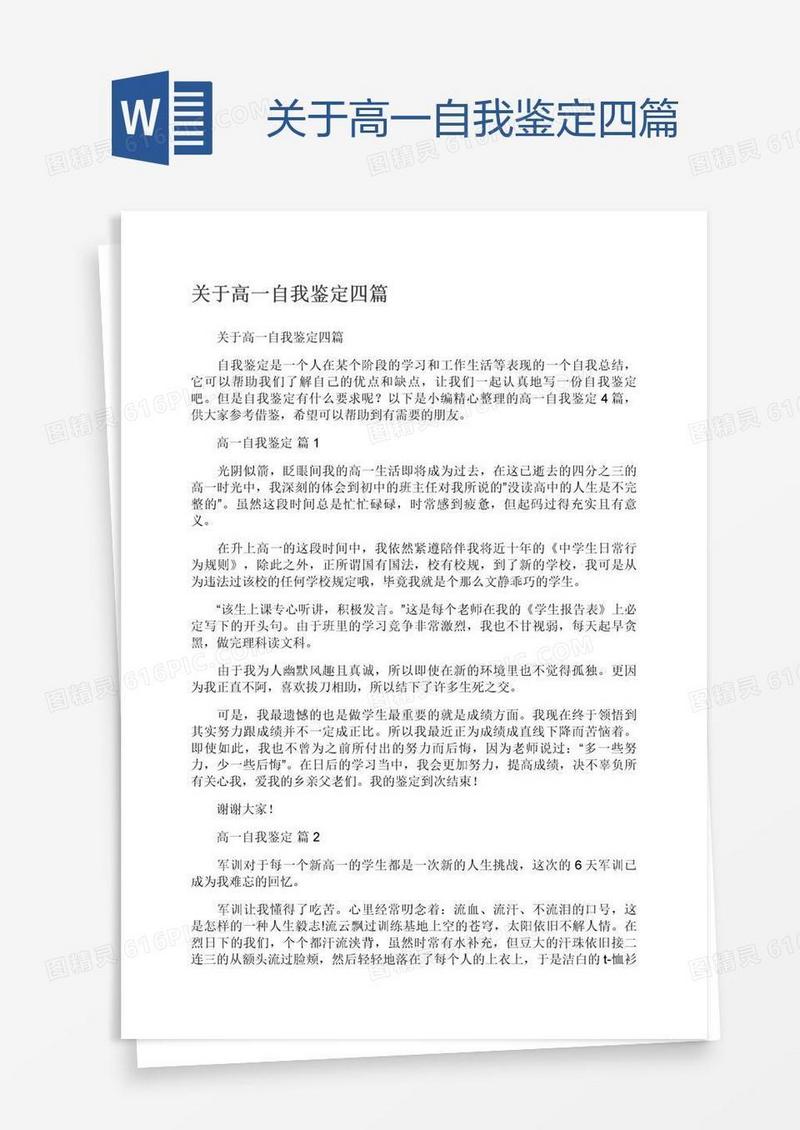 关于高一自我鉴定四篇