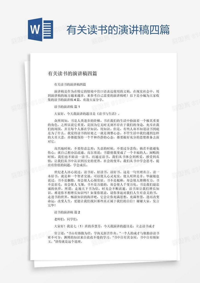 有关读书的演讲稿四篇