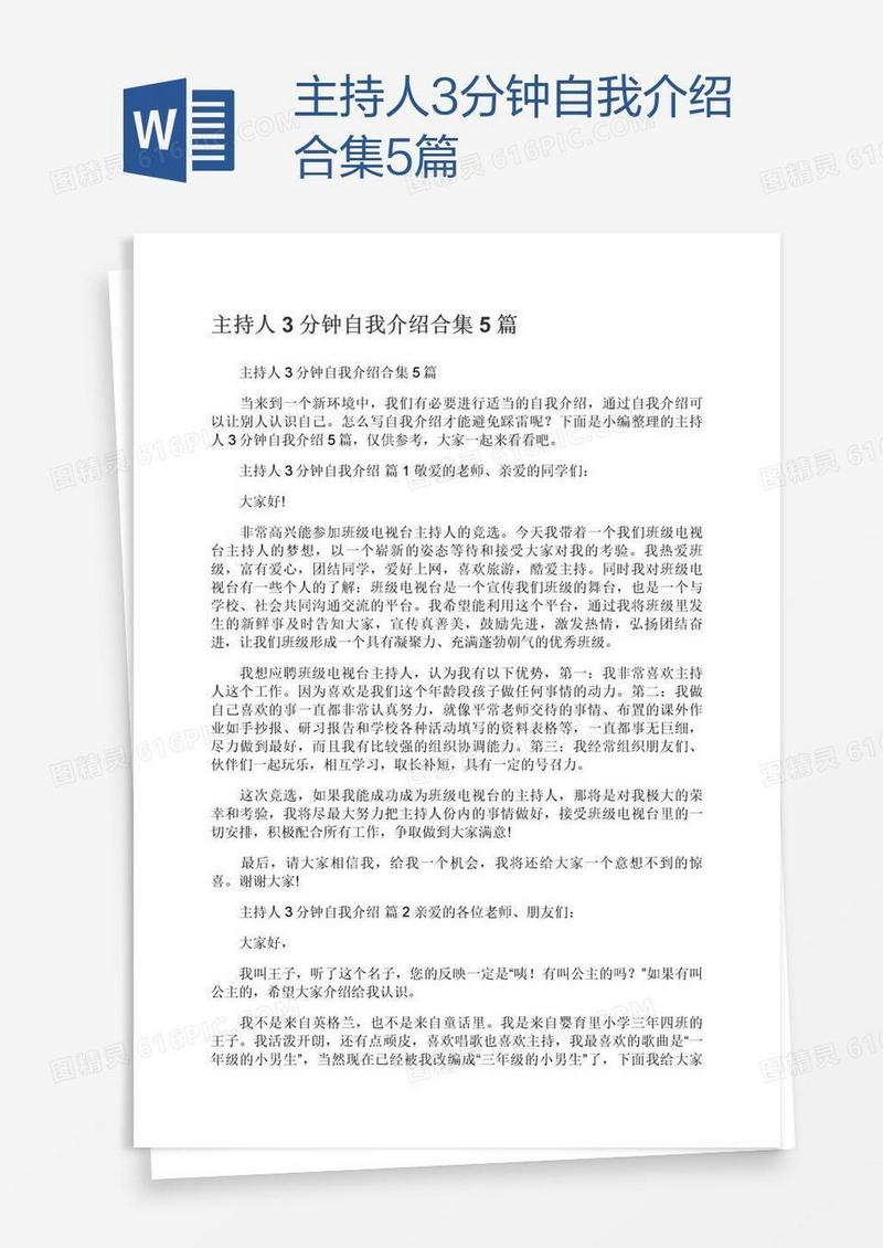 主持人3分钟自我介绍合集5篇