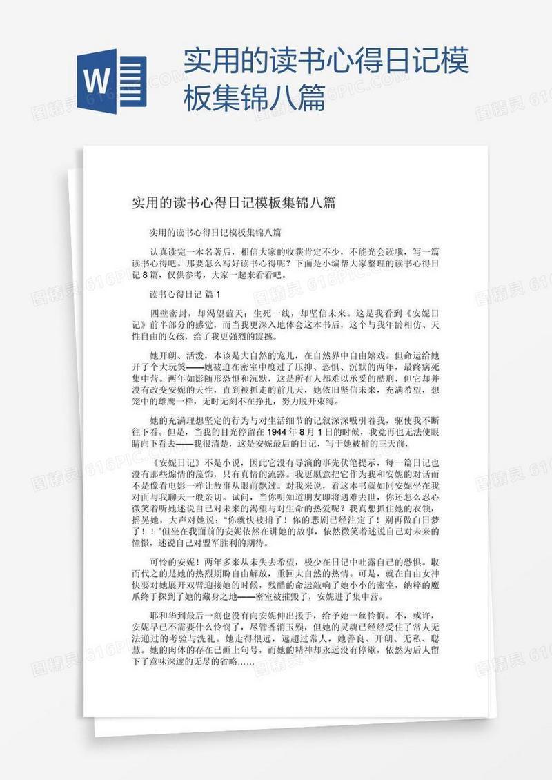 实用的读书心得日记模板集锦八篇