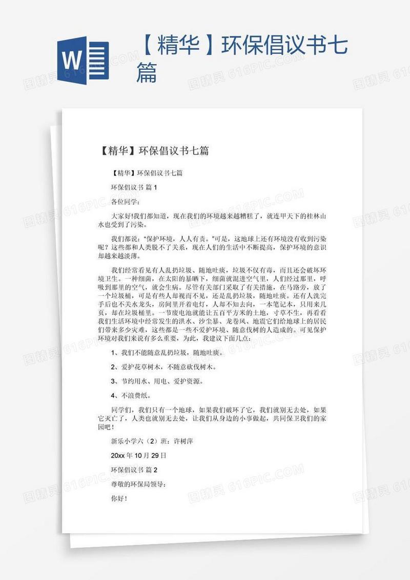 【精华】环保倡议书七篇