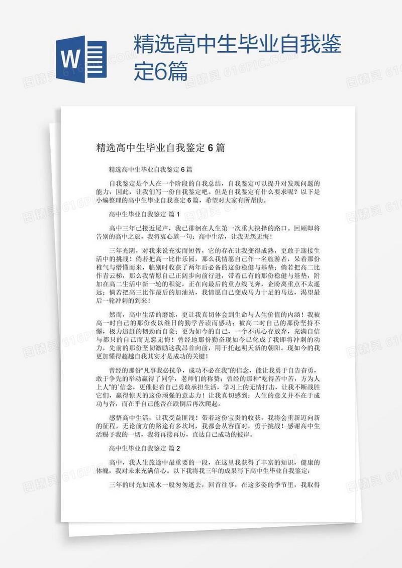 精选高中生毕业自我鉴定6篇