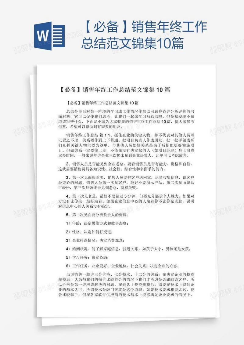 【必备】销售年终工作总结范文锦集10篇