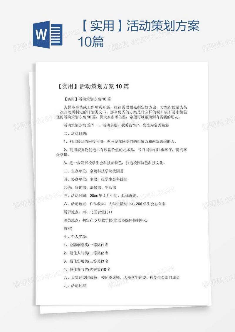 【实用】活动策划方案10篇