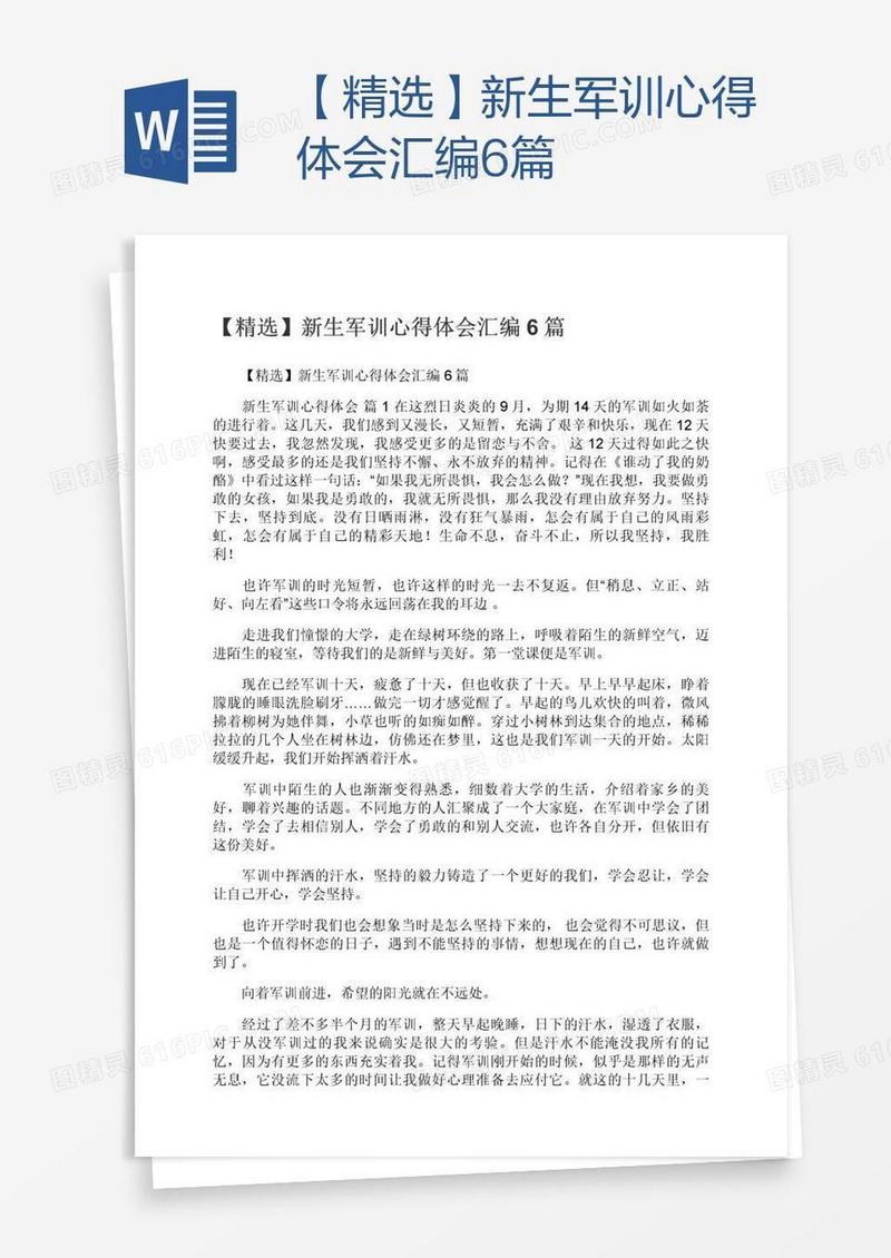 【精选】新生军训心得体会汇编6篇