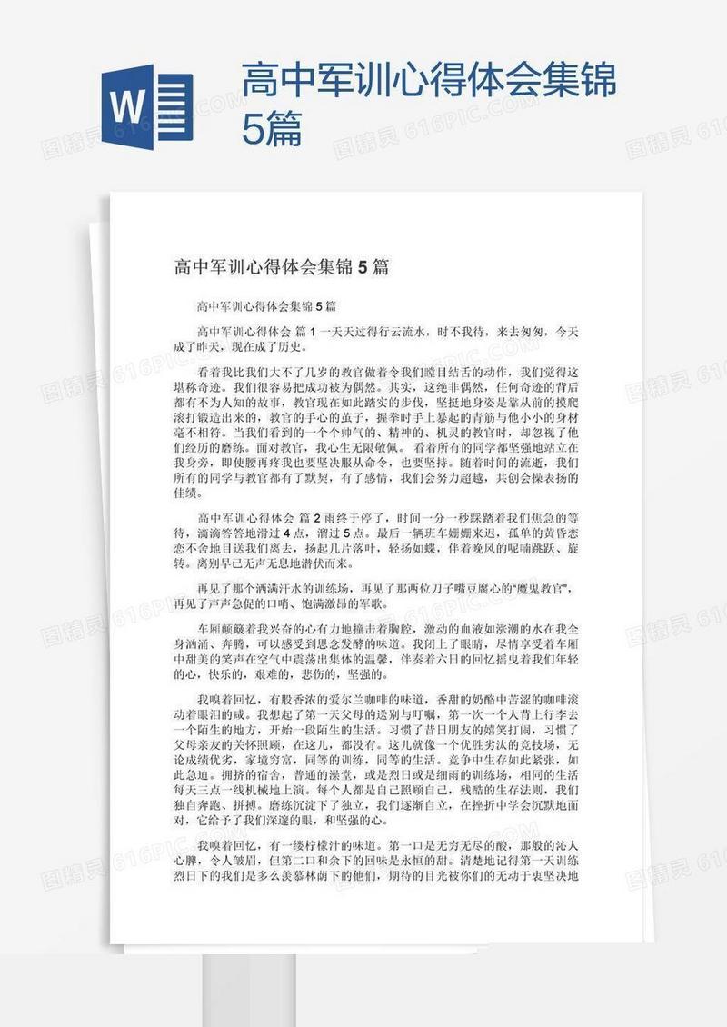 高中军训心得体会集锦5篇