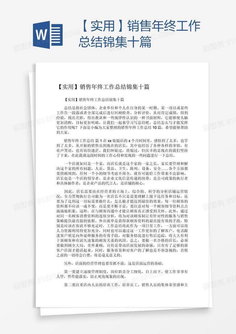 【实用】销售年终工作总结锦集十篇