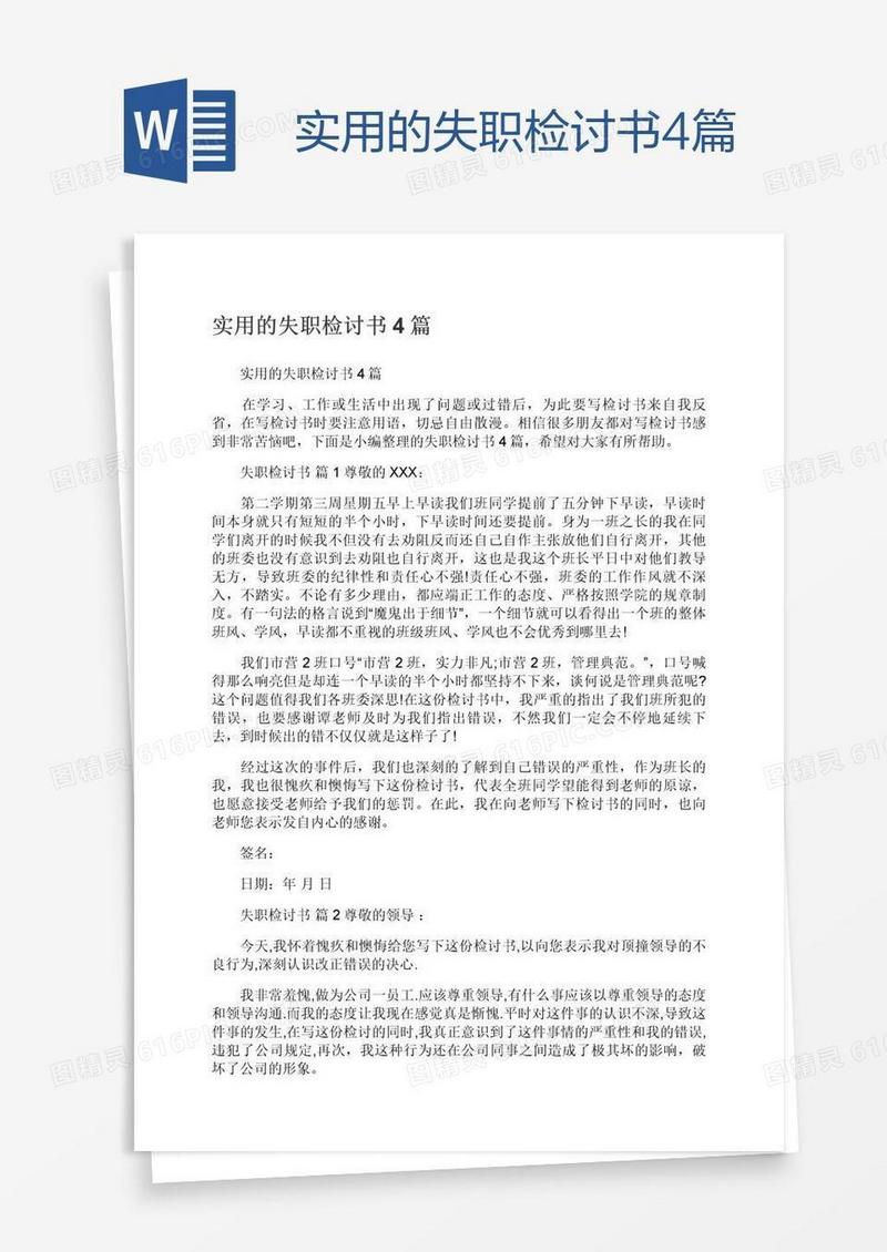 实用的失职检讨书4篇