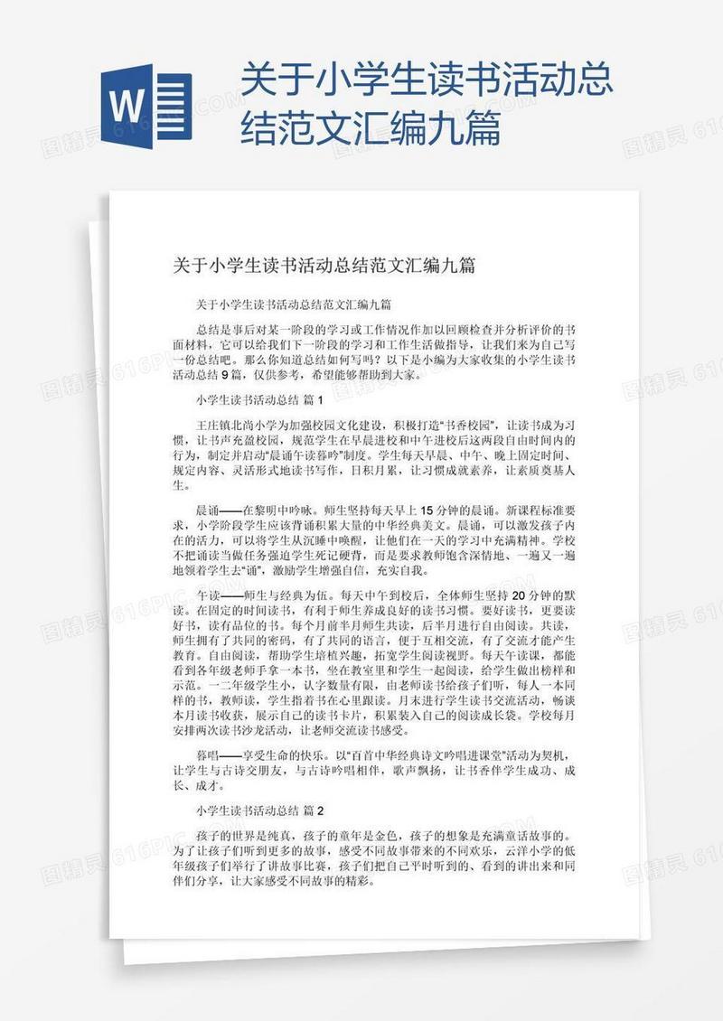 关于小学生读书活动总结范文汇编九篇