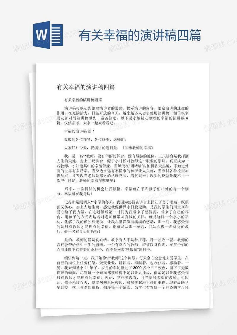 有关幸福的演讲稿四篇