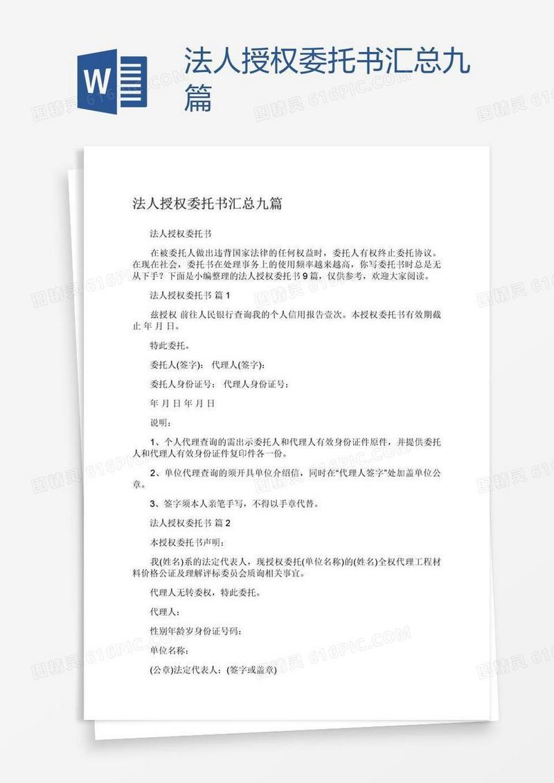 法人授权委托书汇总九篇
