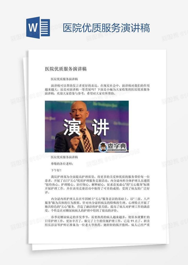 医院优质服务演讲稿