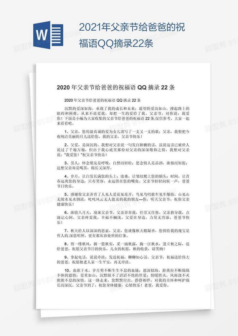 2021年父亲节给爸爸的祝福语QQ摘录22条