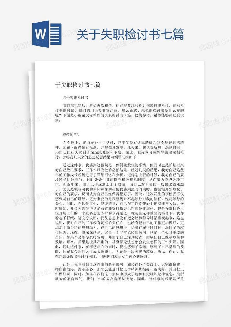 关于失职检讨书七篇
