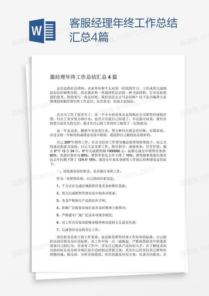 客服经理年终工作总结汇总4篇