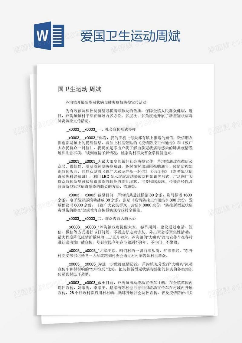 爱国卫生运动周斌