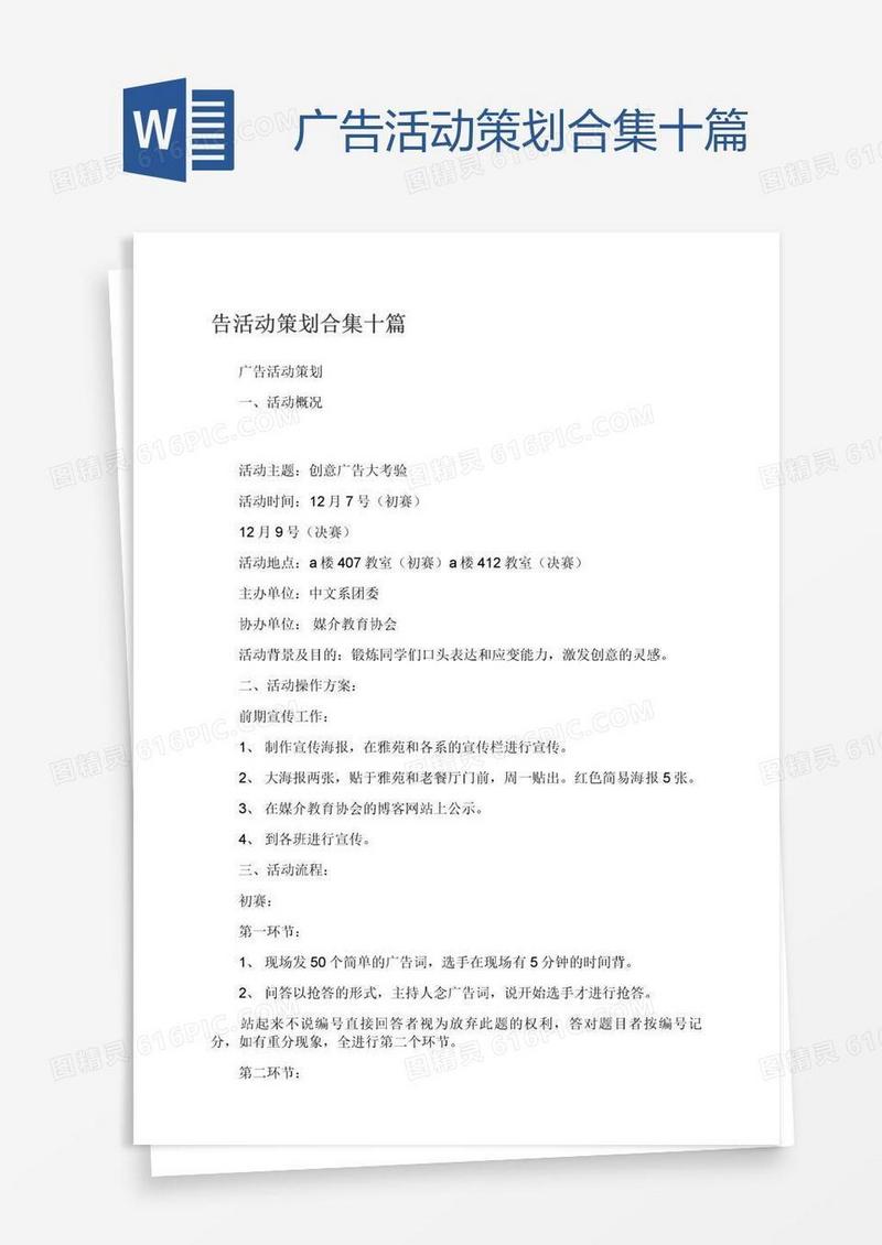 广告活动策划合集十篇
