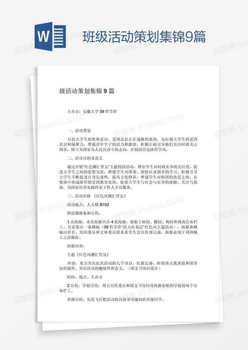 班级活动策划集锦9篇