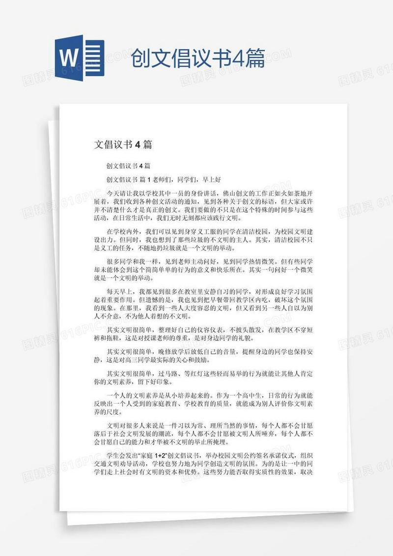 创文倡议书4篇