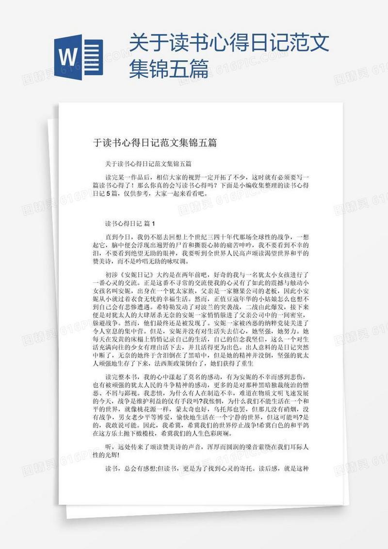 关于读书心得日记范文集锦五篇