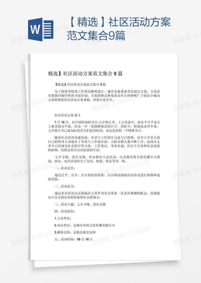 【精选】社区活动方案范文集合9篇