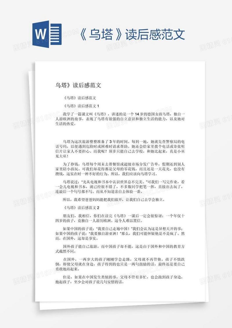 《乌塔》读后感范文