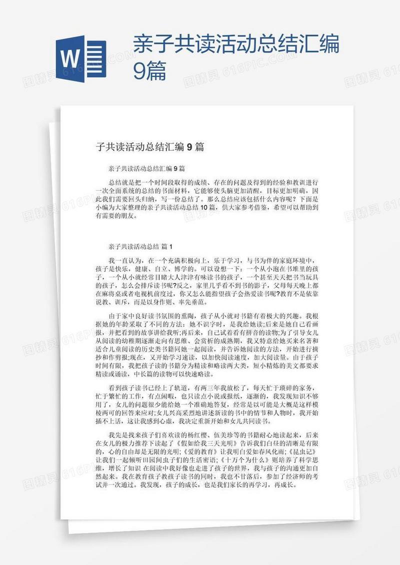 亲子共读活动总结汇编9篇