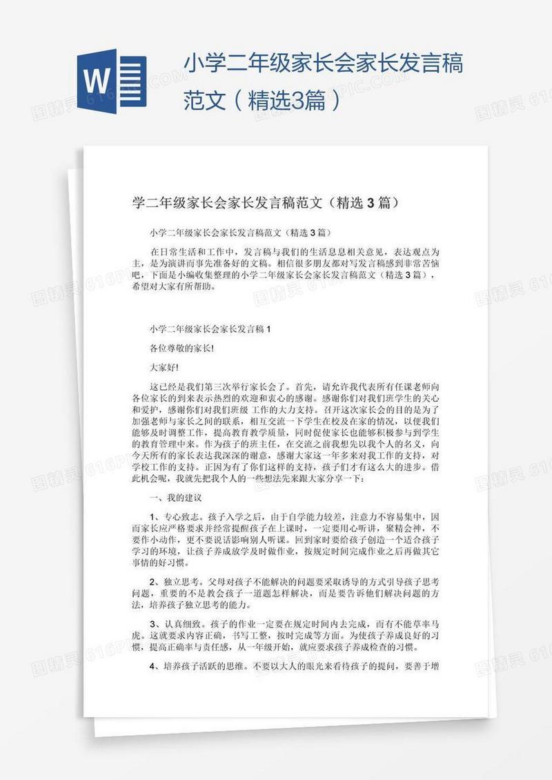 小学二年级家长会家长发言稿范文（精选3篇）