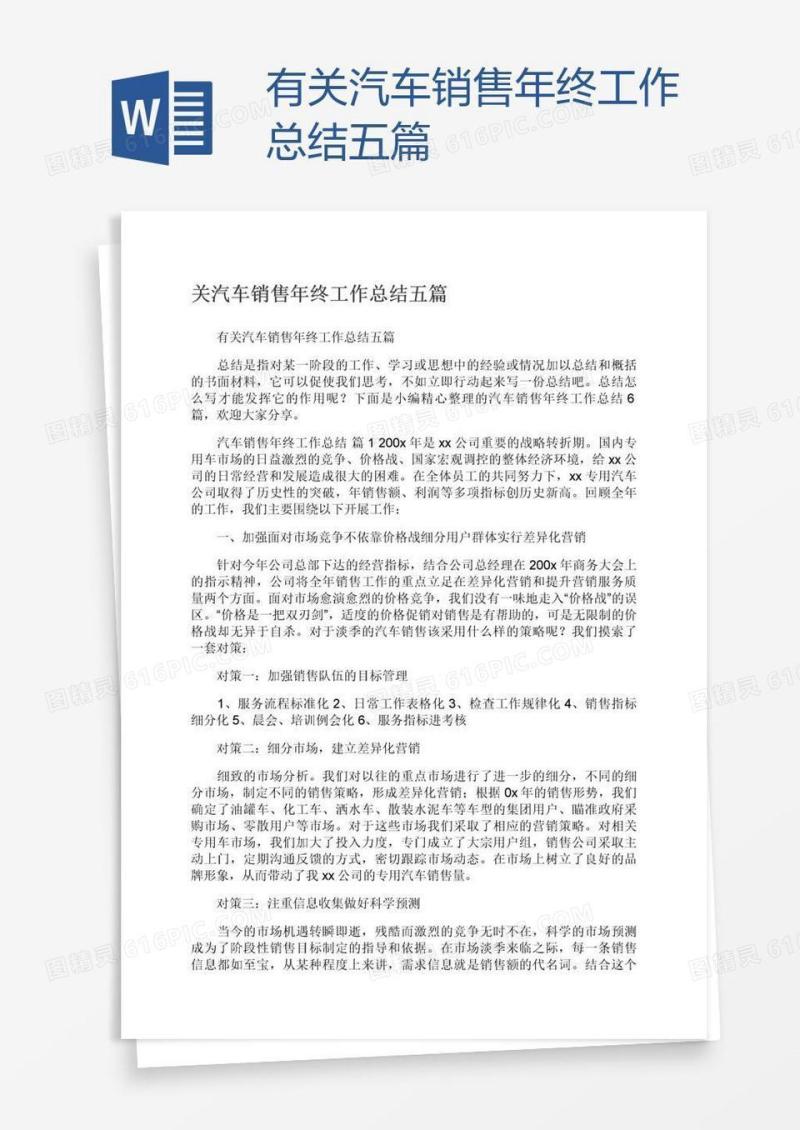 有关汽车销售年终工作总结五篇