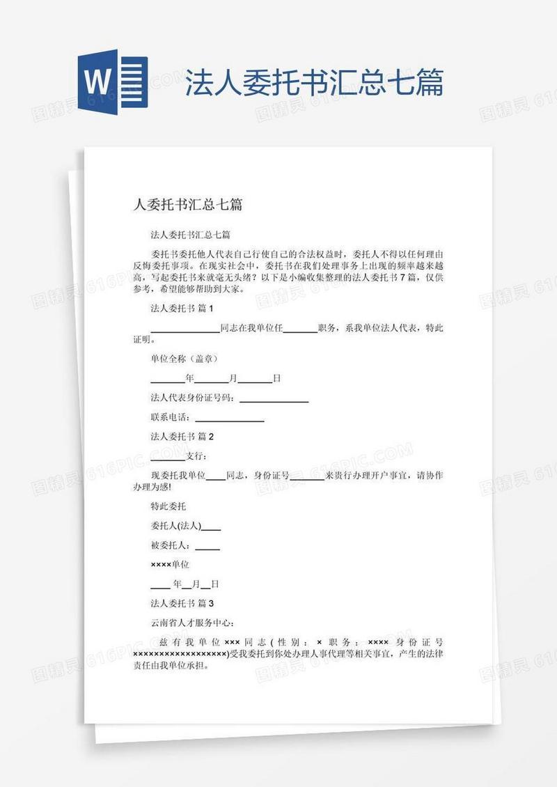 法人委托书汇总七篇