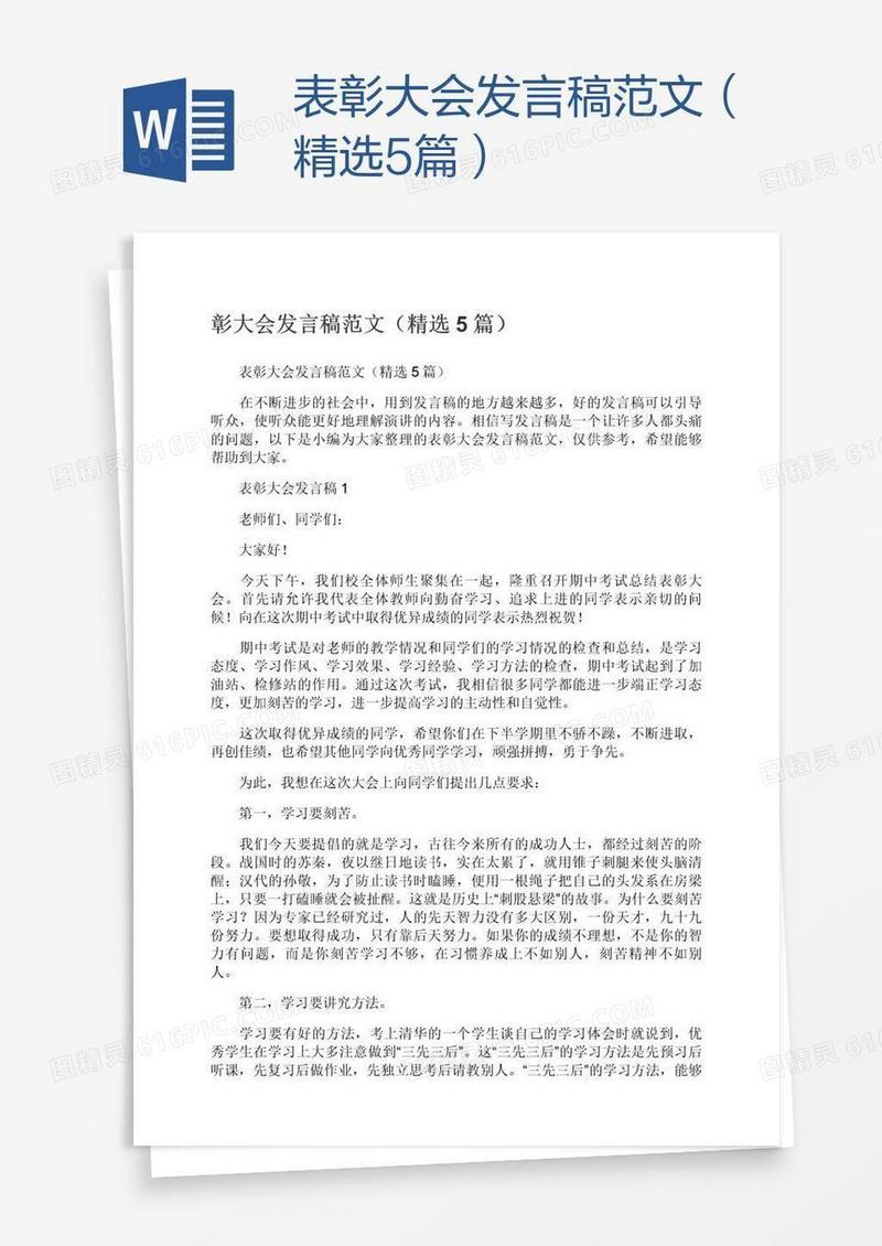 表彰大会发言稿范文（精选5篇）