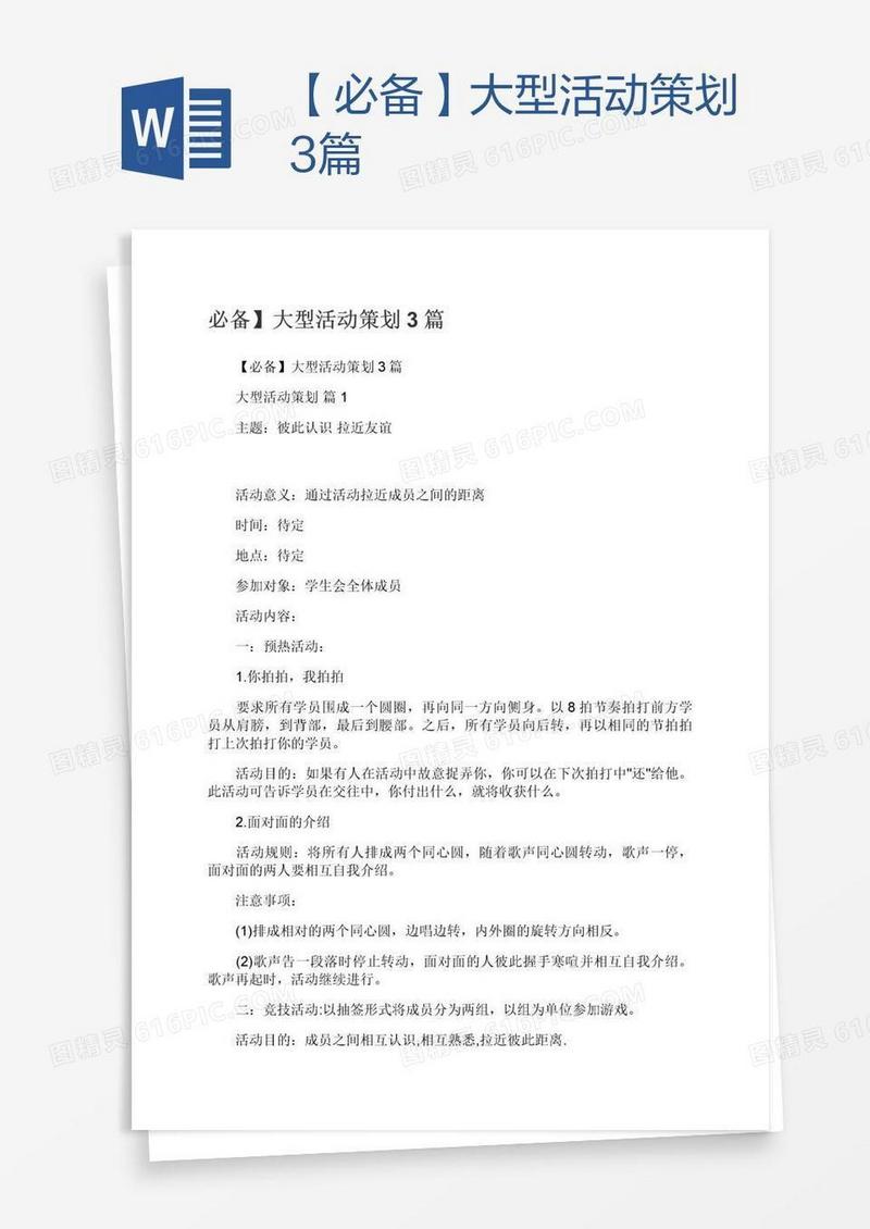 【必备】大型活动策划3篇