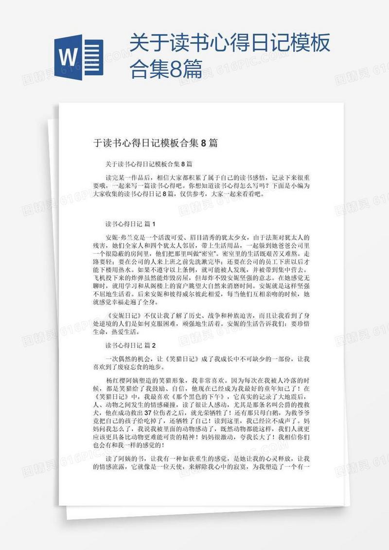 关于读书心得日记模板合集8篇