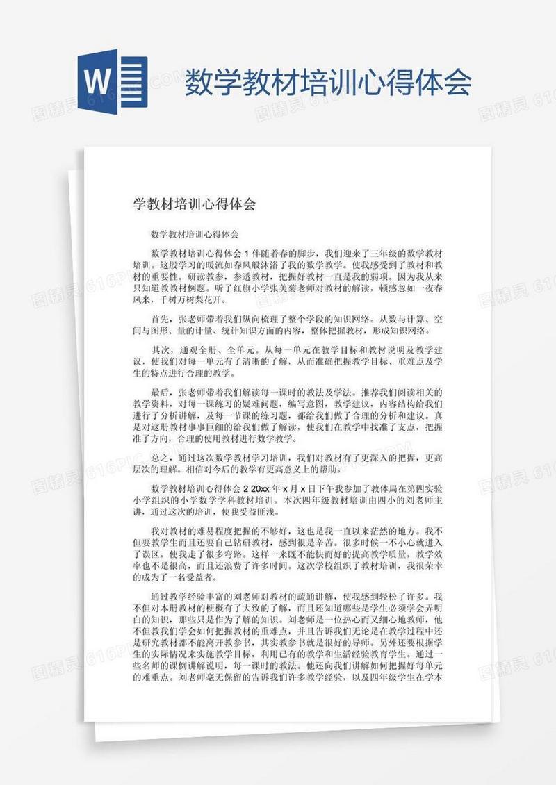 数学教材培训心得体会