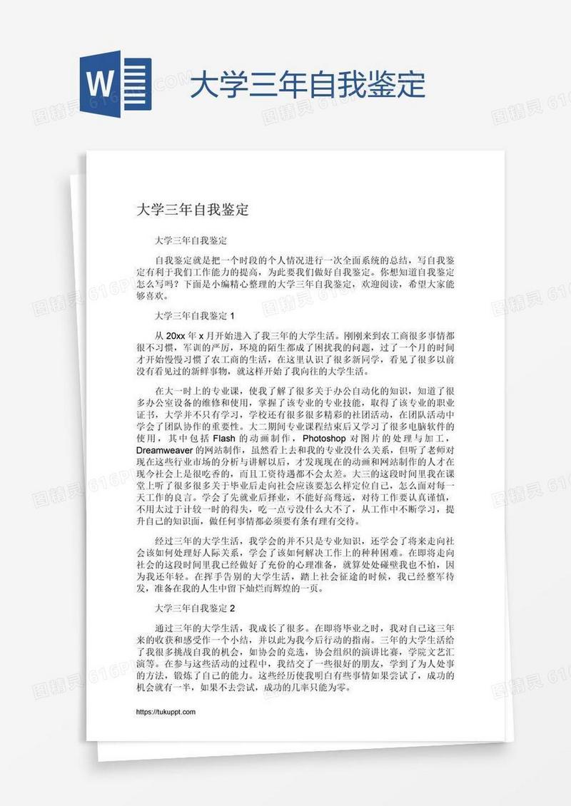 大学三年自我鉴定