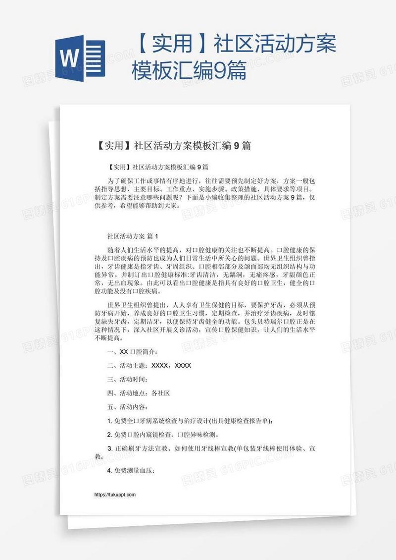 【实用】社区活动方案模板汇编9篇