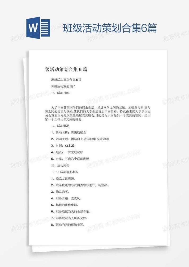 班级活动策划合集6篇