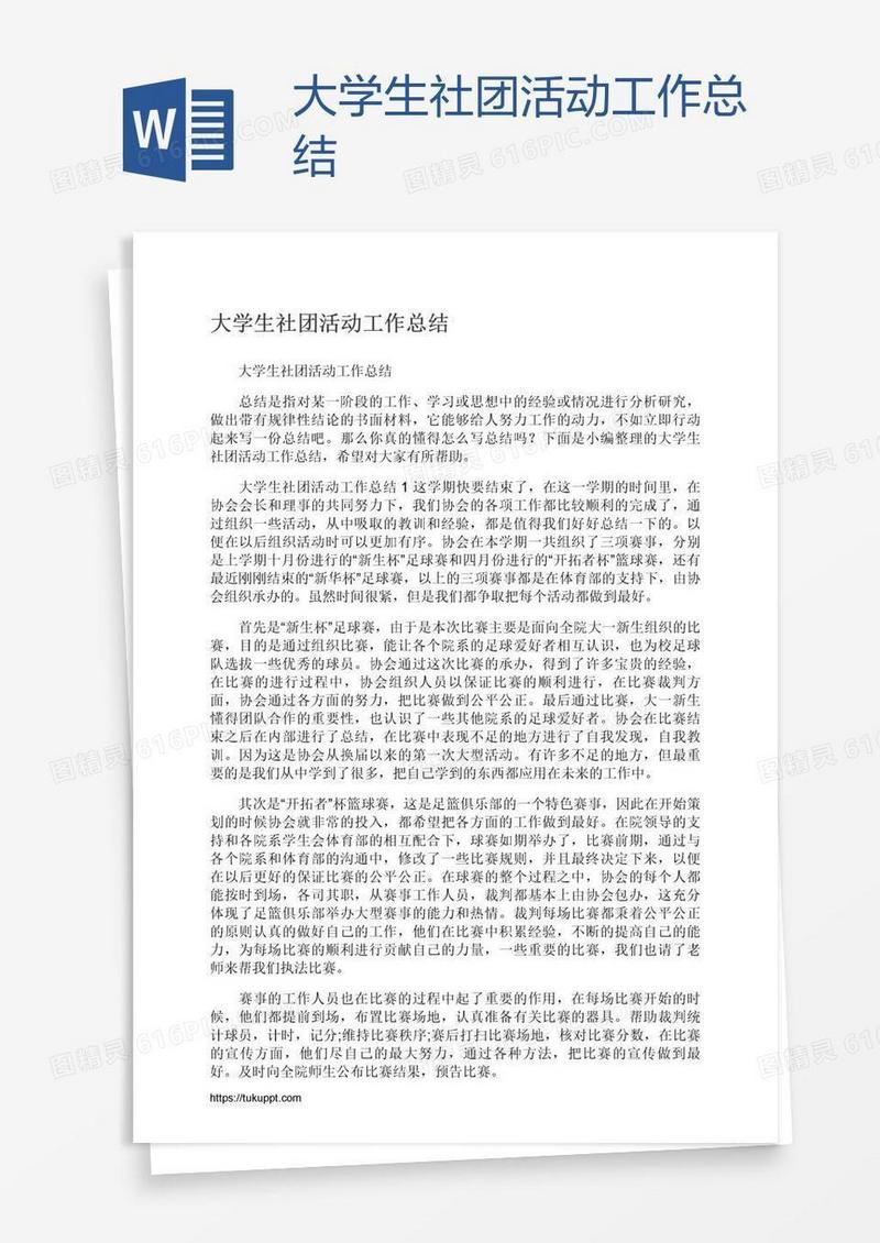 大学生社团活动工作总结