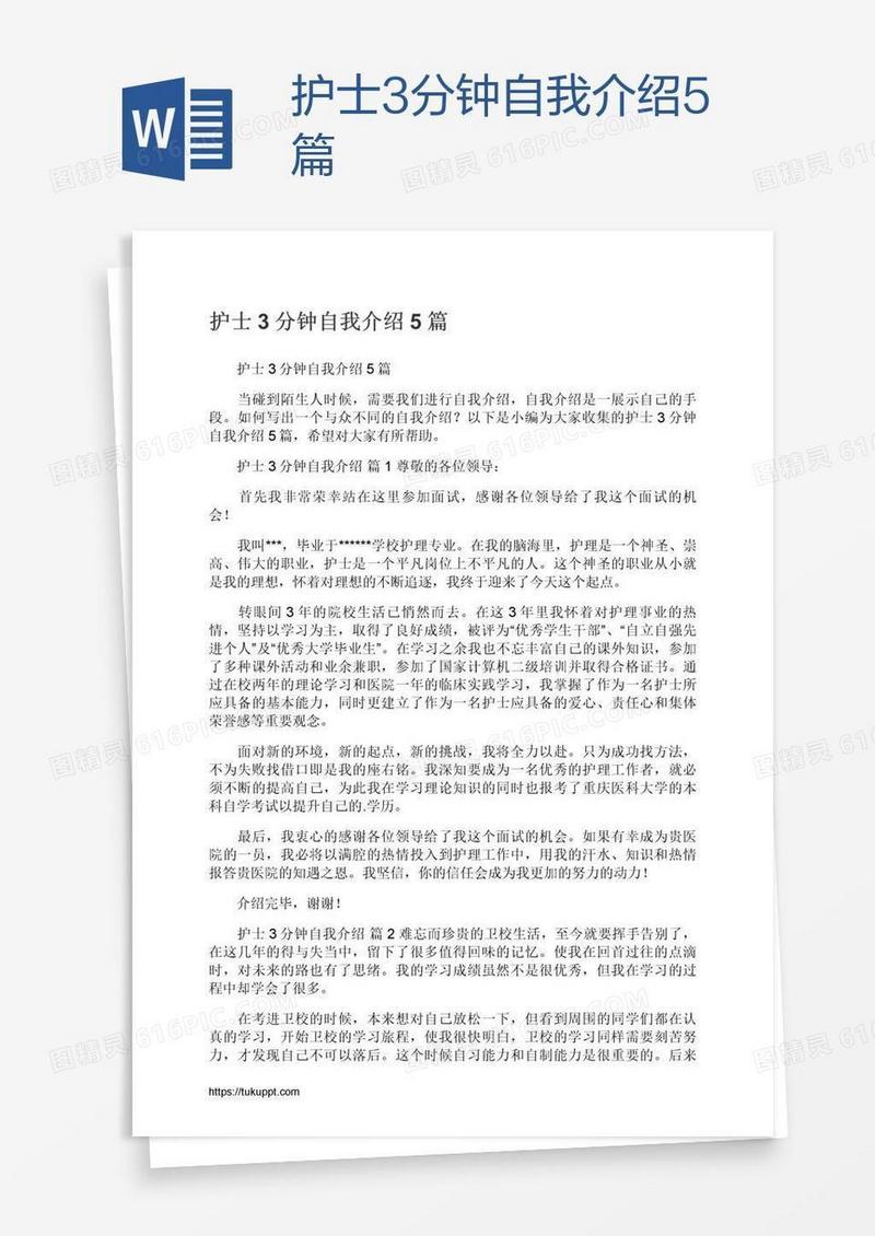 护士3分钟自我介绍5篇