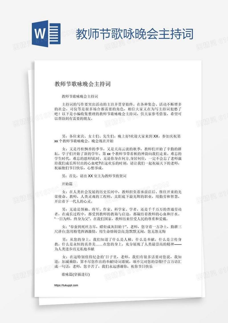 教师节歌咏晚会主持词