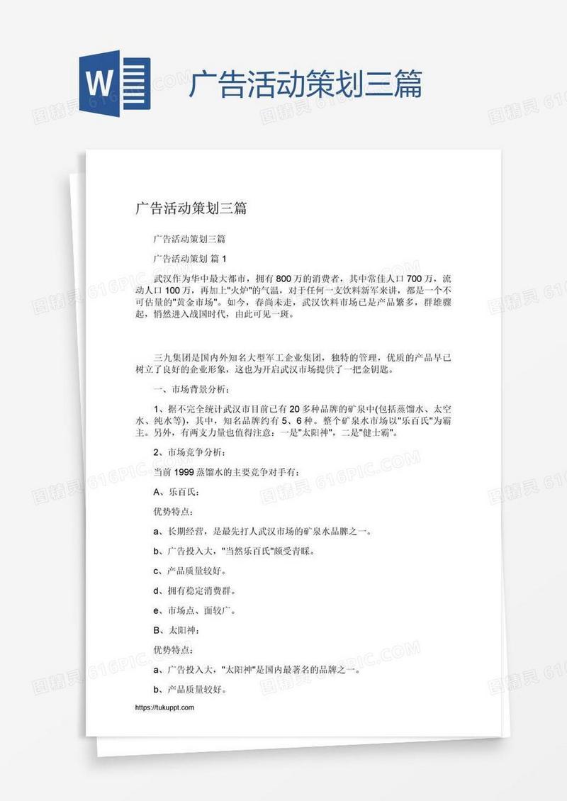 广告活动策划三篇