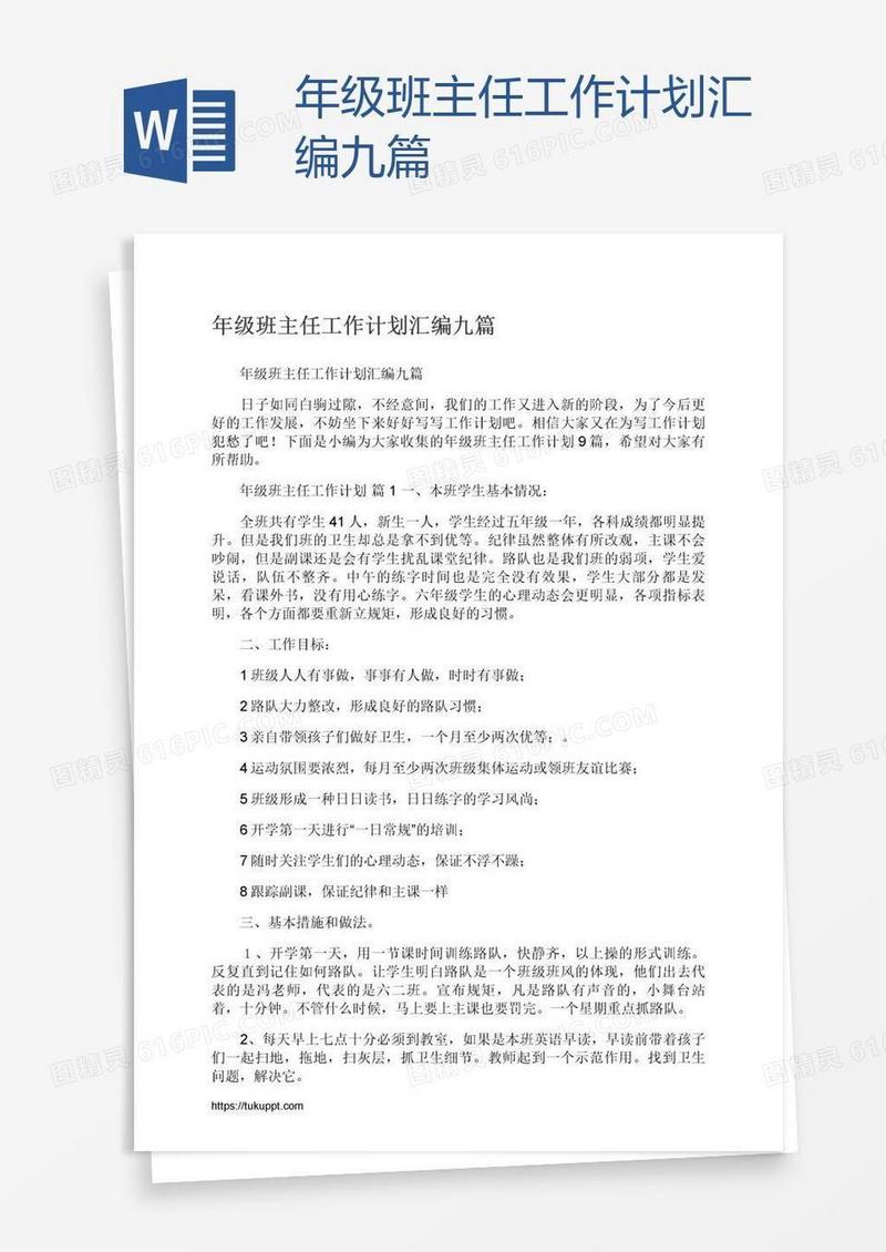 年级班主任工作计划汇编九篇